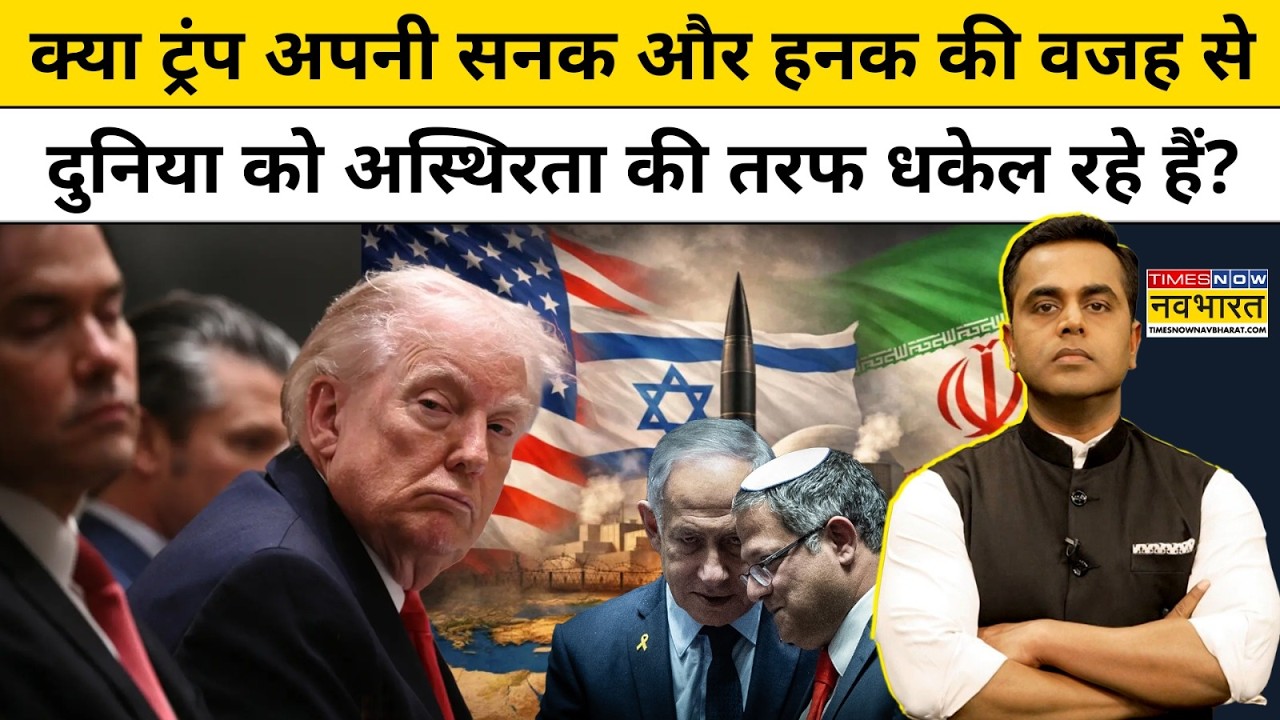 News Ki Pathshala।Sushant Sinha: ट्रंप अपनी सनक की वजह से दुनिया को अस्थिरता की तरफ धकेल रहे ?TNNB