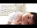 【生後244日】おしゃべりしながらずり這い練習!コテンッを繰り返す生後8ヶ月の赤ちゃんに癒させる (Day 244. Ponu's slither practice)