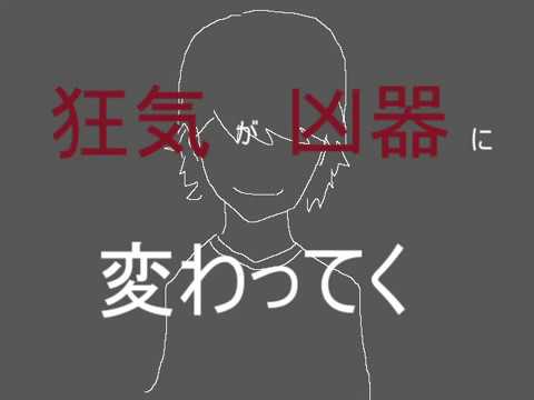 【初音ミク】クライクライ【オリジナル曲】