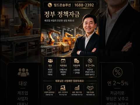 제조업 정책자금! 대표님 수억 원대 기계 할부금 생돈으로 내지 마세요 (10억 조달 팩트) #shorts #기업부설연구소 #벤처기업인증 #소상공인대출