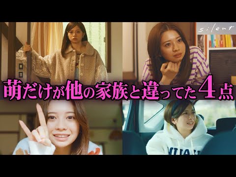 【silent】9話 主役級の活躍…もはや萌が今のsilentを作り上げたと言っても過言ではない理由！【目黒蓮】【川口春奈】【SnowMan】