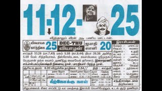 11 December 2025 - Tamil Daily Calendar #dailycalendar #tamildailysheetcalendar #december
