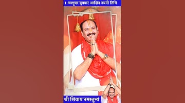 1 अक्टूबर  बुधवार आश्विन शुक्ल पक्ष नवमी तिथि | किस्मत चमकाने वाला धन-समृद्धि  #upay #pardeepmishra
