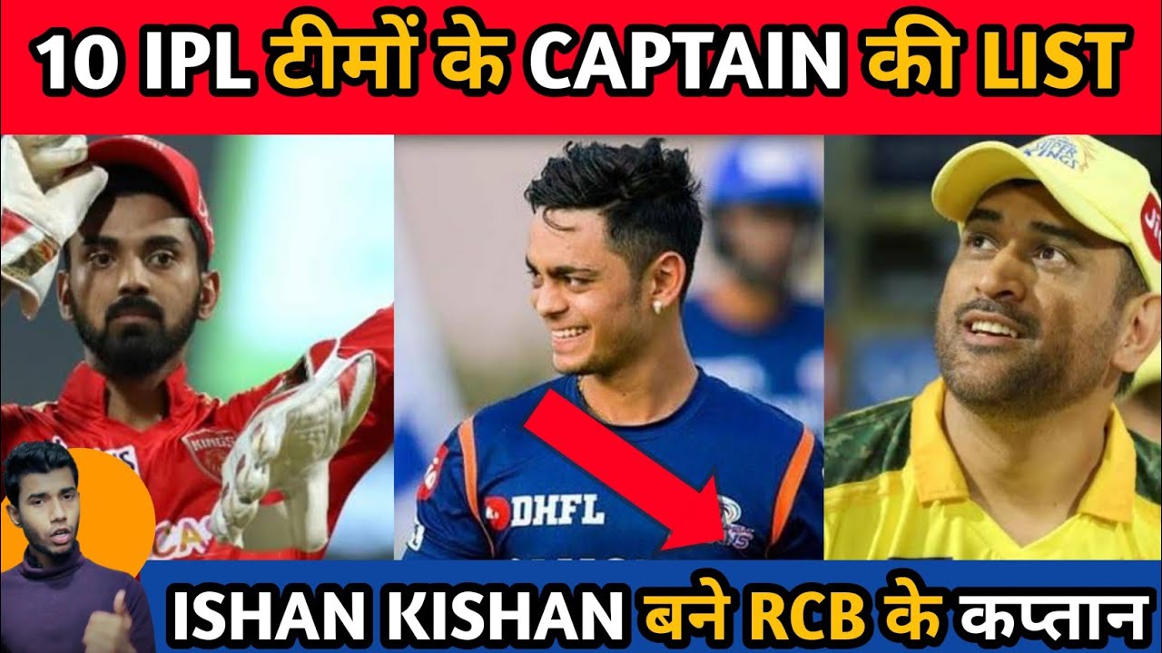 IPL 2022 All Teams New Captain List || IPL 2022 Captain List || kkr captain 2022