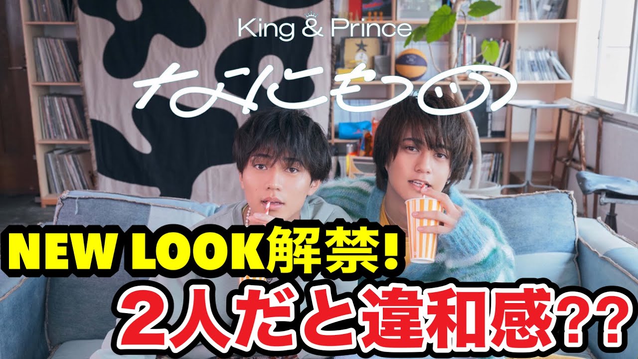 第三章】キンプリ新曲なにもの初解禁！！聞いてみた感想は最高だった件