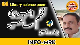 Library Science poem |poetry on library science |Song Library #infomrk #song #poem #urdu screenshot 4