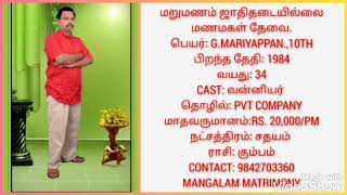 11 June 2022 மறுமணம் ஆண் வரன்கள்/மணமகள் தேவை/Call us 9842703360/ MANGALAM MATRIMONY