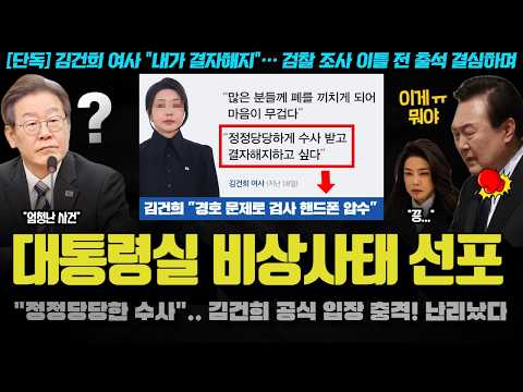 &amp;quot;정정당당하게 <strong>수사</strong> 받고&amp;quot;... 첫 대국민 메시지 충격;; 국힘 내부도 뒤집어진 <strong>이유</strong>