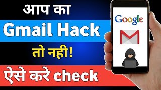 How to check your Email or Gmail id is hacked or not || kese pataa kare gmail id hack hai ya nahi screenshot 4
