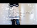 材料費２００円 五分でできる 手が拭きやすい エプロン  IKEAキッチンクロスをリメイク  使用宜家布料制成