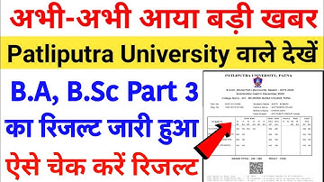 Patliputra University Part 3 Result 2021|PPU Part 3 Result 2022| PPU B.A B.SC B.Com Part 3 Result