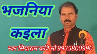 नय भजन 2026 सवर व गत सयरम कव Siyaram Kavi Music