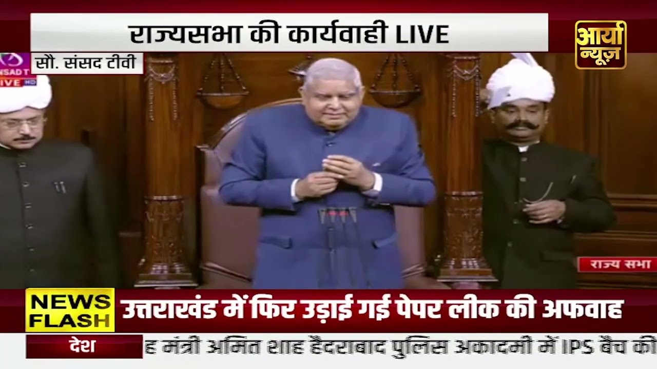 SANSAD  की कार्यवाही  |  Aaryaa news | Latest news |  Hindi News