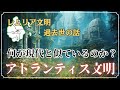 【アトランティス】なぜ災害が増えているのか? 映画『マトリックス』の世界