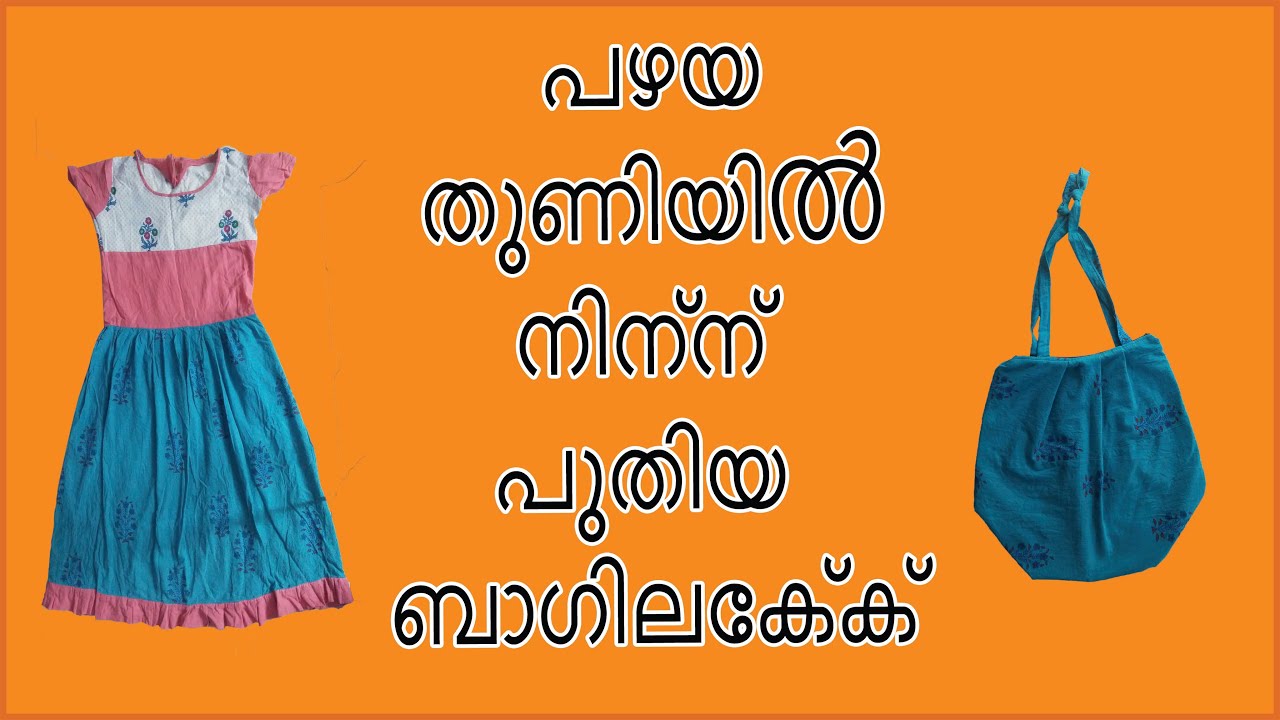 How to make a shoulder bag (DIY ) Malayalam YouTube