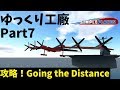 【Simple Planes】ゆっくり工廠 Part7「攻略！Going the Distance」【ゆっくり茶番】
