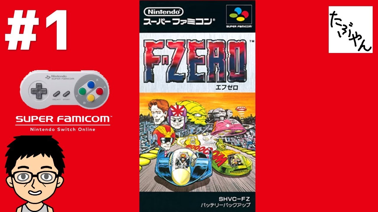 1 F-Zero Switch Super Famicom Online [Live] - YouTube