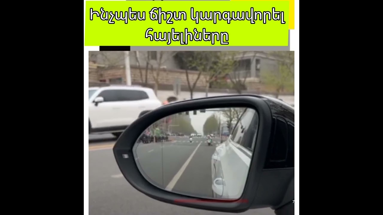 ինչպես ճիշտ կայանել