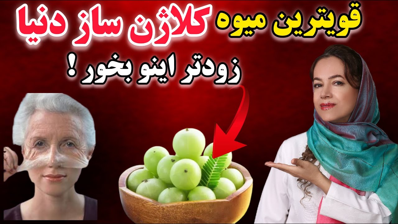 قوی‌ترین میوه‌های کلاژن‌ساز جهان! | ۹ میوه کلاژن‌ساز قوی جادویی 🍊
