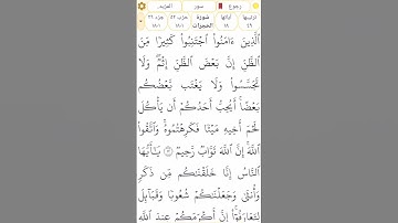 #سورة_الحجرات #رقم_49 القسم 6