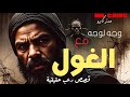 اخطرها عامل مصري يستضيف ضيف أردني غامض فيكتشف سر مرعب اخطرها عامل مصري يستضيف ضيف أردني غامض فيكتشف سر مرعب