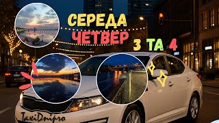 картинка: Таксую в Дніпрі! стандарт, комфорт, бізнес