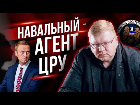 Навальный - агент