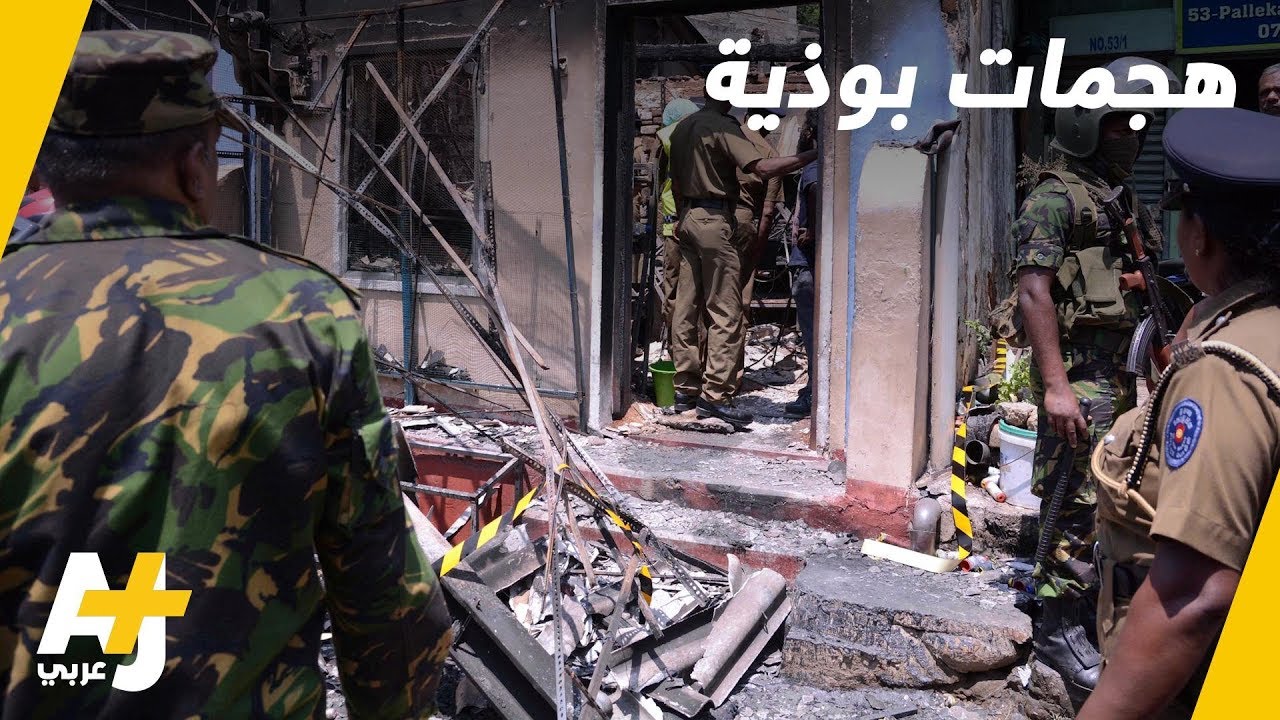سريلانكا.. عنف وهجمات ضد مسلمين