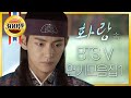 [띵작♡화랑]김태형 #BTS #V #BTSV 아닌 연기자 한성 연기 모음ZIP 1탄 ㅣ KBS방송