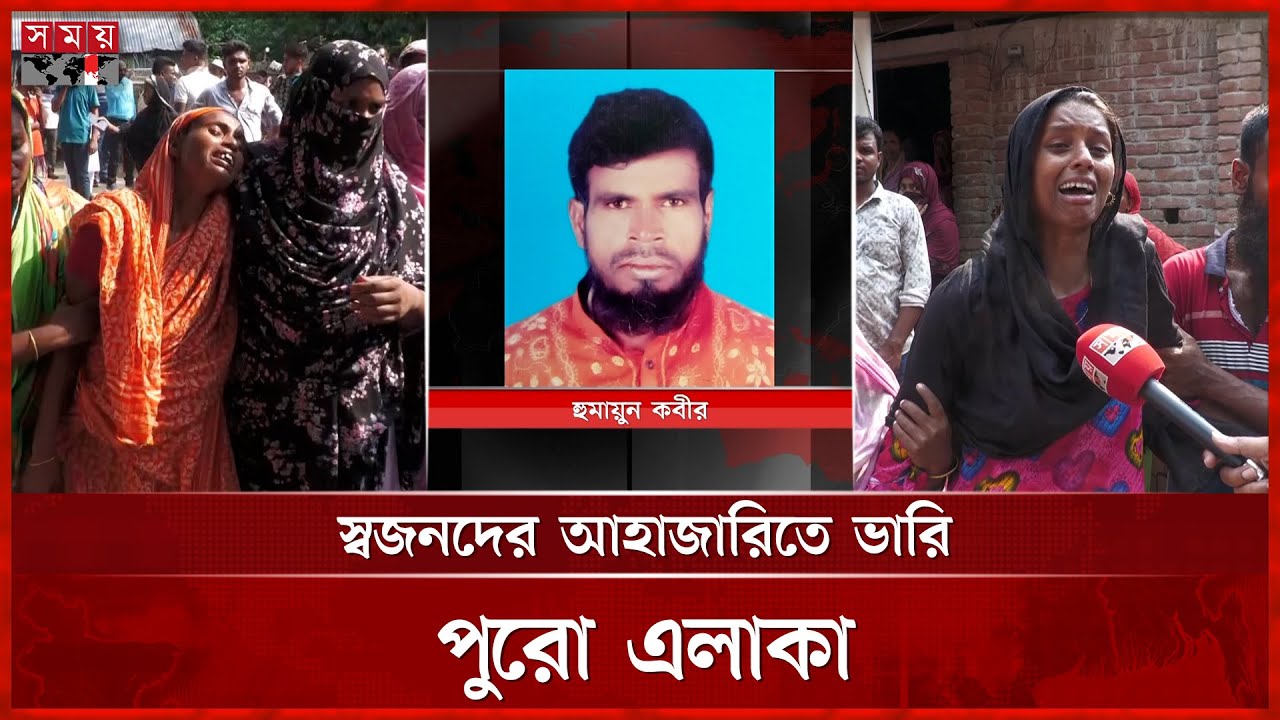 বিরোধের জেরে হামলা, চিকিৎসাধীন অবস্থায় মৃত্যু | Faridpur News | BD Police | Somoy TV