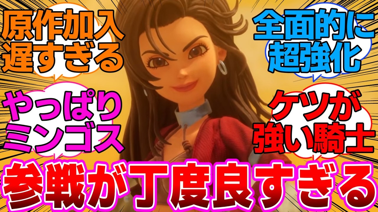 【ドラクエ7】参戦タイミングが丁度良すぎるアイラに対するネットの反応集【ドラゴンクエストVII Reimagined】