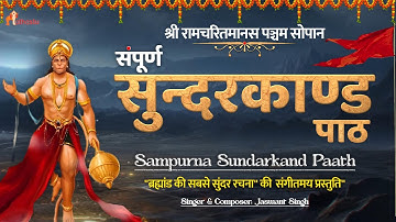 Sundarkand Path | सुंदरकांड की सुंदर और शुद्ध प्रस्तुति | With Bold Lyrics | बस लगाइए और पाठ किजीए