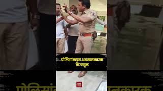 kolhapur | पोलिसांकडून अवमानकारक वागणूक