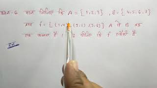 Exercise 1.2 questions 6 solve NCERT Maths  Class 12th / प्रश्न-6 का हल गणित कक्षा-12