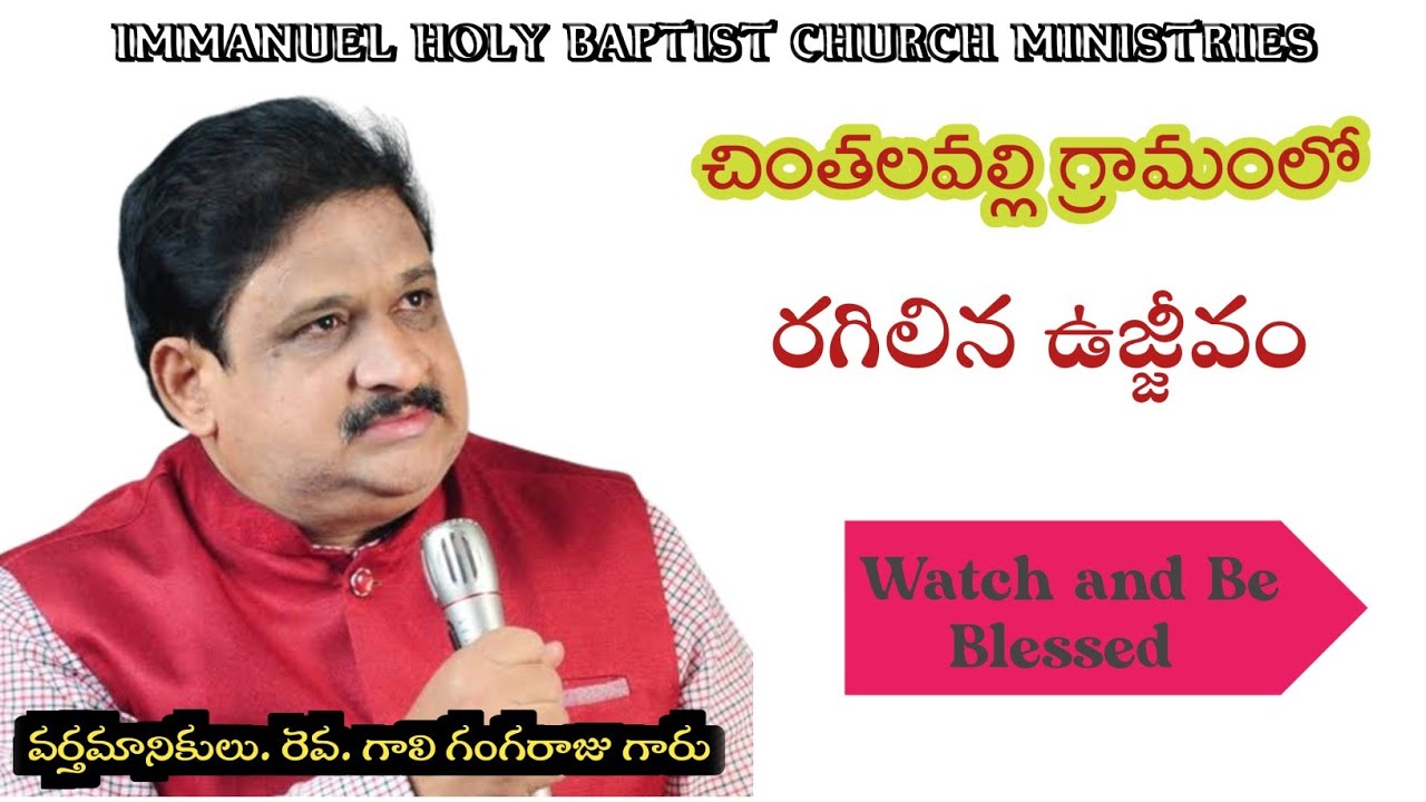 Immanuel Holy Baptist Church 2023 Revival Meetings Chintalavalli immanuel-holy-baptist-church-2023-revival-meetings-chintalavalli