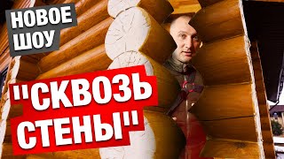 НЕ ДЕЛАЙ КАРКАСНЫЕ ПЕРЕГОРОДКИ В ДОМЕ ИЗ БРЕВНА ПОКА НЕ ПОСМОТРИШЬ ЭТОТ РОЛИК!