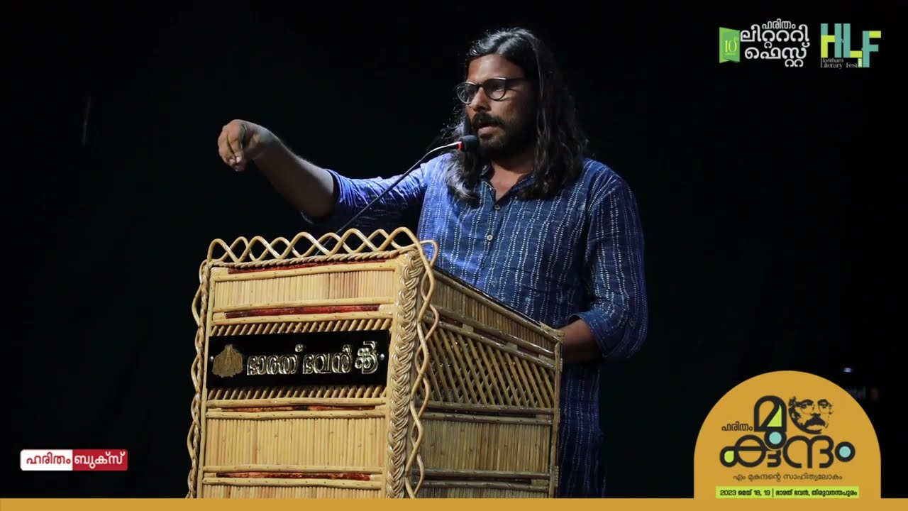 Sunil C E | M Mukundan | Haritham Mukundam | Haritham Literary Fest | Haritham Books