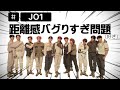 [JO1] スキンシップがお好きな彼等