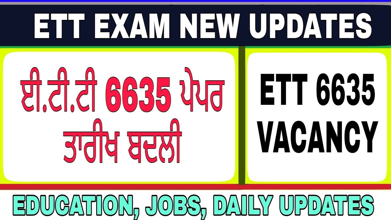 Ett cadre 6635 vacancy exam date change ! ਹੁਣ ਇਸ ਤਾਰੀਖ ਨੂੰ ਹੋਏਗਾ ਈਟੀਟੀ ਦਾ ਪੇਪਰ 