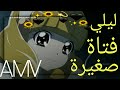 ليلي كانت فتاة صغيرة  على ليلي الصفراء قوة غليتر  