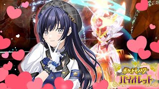 【ポケモンSV】あい うぉんと べりーかっこようさぎ(リベンジ編)【先斗寧/にじさんじ】
