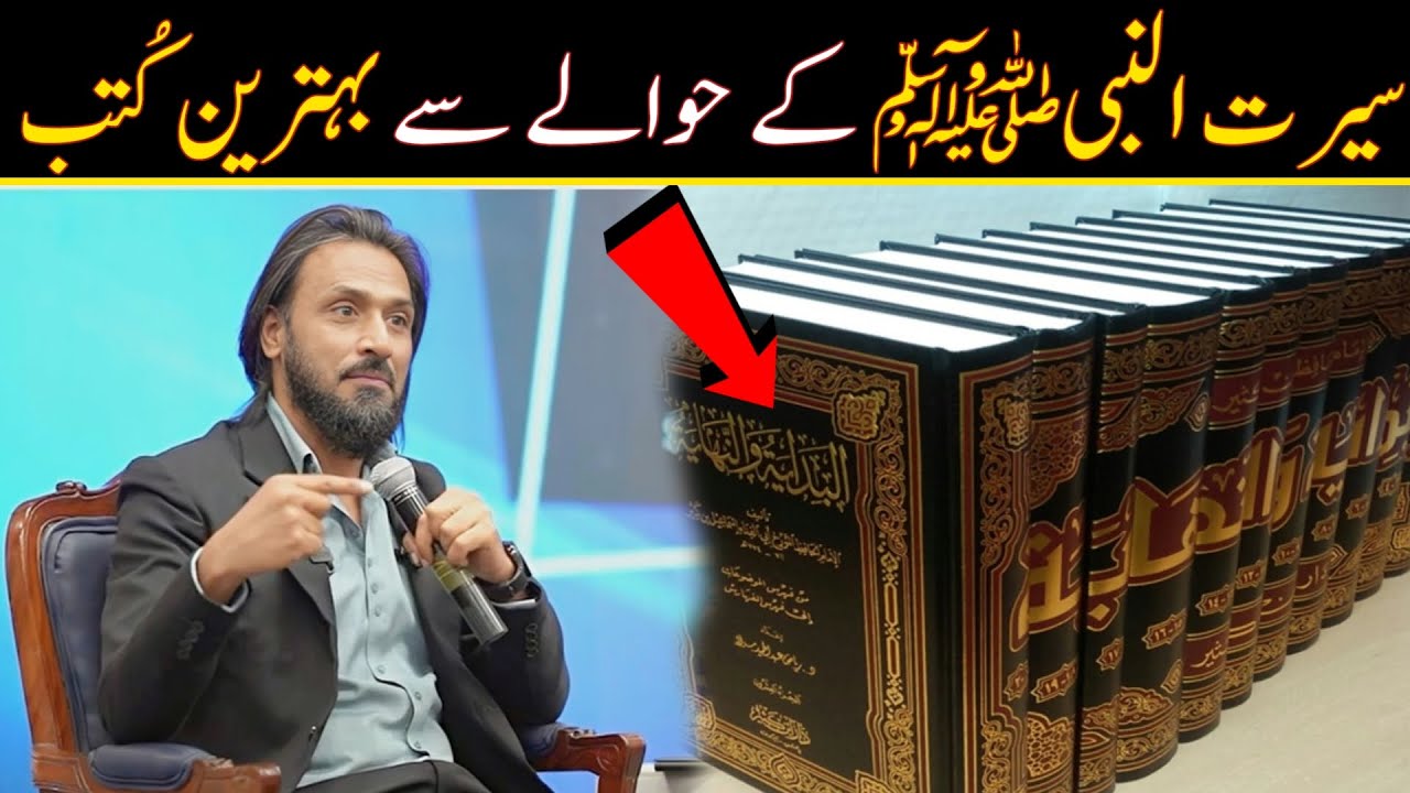 Best book to read for Seerat UL NABI SAW - English Captions - Sahil Adeem - @TheThinkersShorts