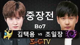 &quot;택신과 토스의 재앙의 맞대결!&quot; 스타크래프트 스타 중국 끝장전 중장전 김택용 vs 조일장…
