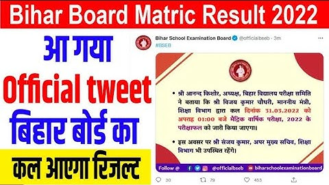 खुसखबरी: bihar board 10th result 2022 | bihar board matric result 2022 | bseb matric result 2022