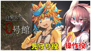 【白栄大学 0号館】心霊サークル員なので調査します！ 【紺碧紅琉/Vtuber】