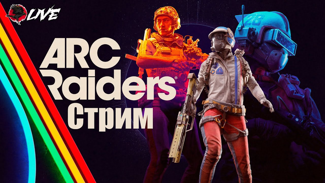 [ 2K ] В поисках чертежей || ARC Raiders ||