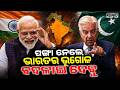 ଧମକ ଦେଲା ପାକିସ୍ତାନ | After Operation Sindoor, Pakistan Threatens India Again Over Border Tension