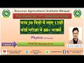 Human Eye (मानव नेत्र)  || Physics || 12th (AG Group) || SAI Bhopal 9644164134