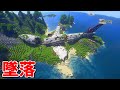 無人島に墜落した。Ep1【マインクラフト・まいくら】