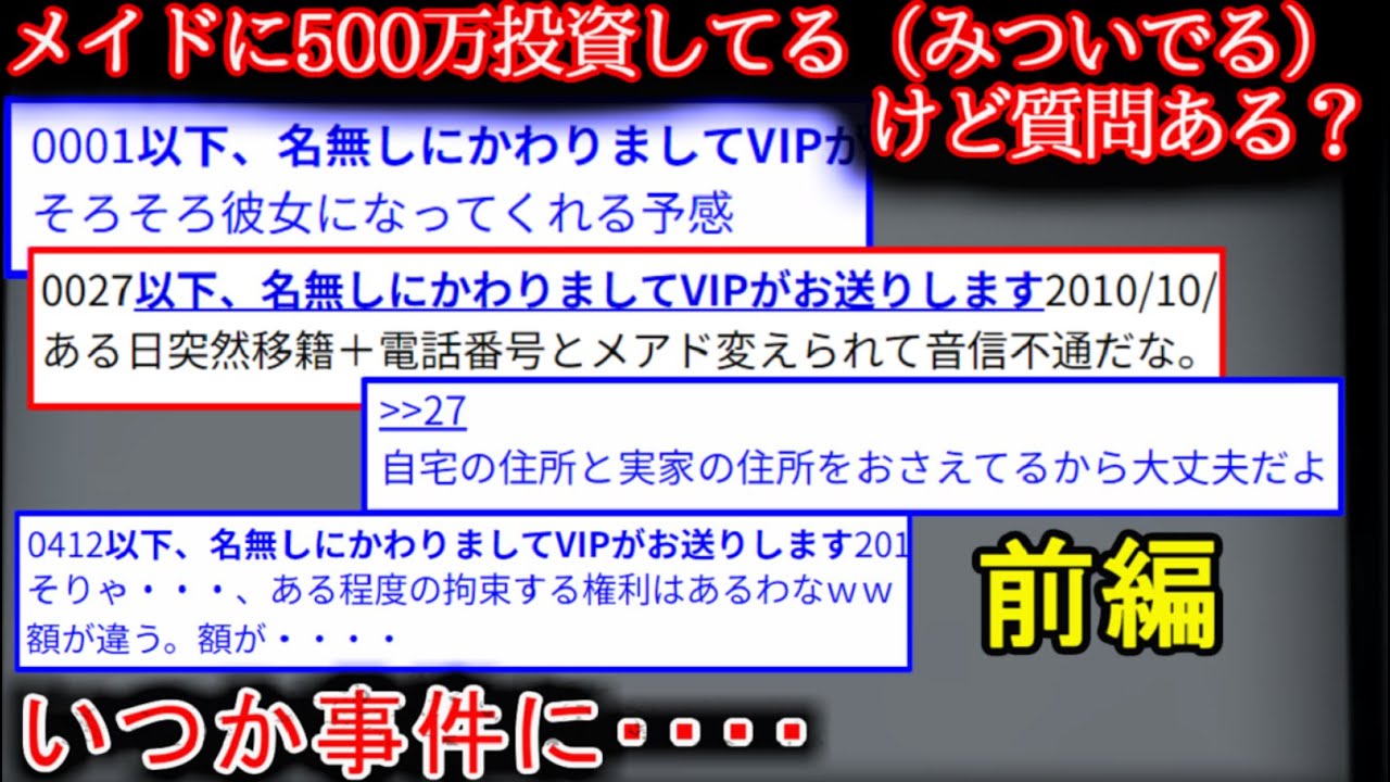 【2ch怖い話】メイドに付きまとっている男　前編【ゆっくり】